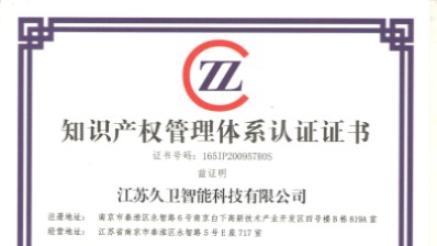 Jiuwei Intelligent Technology Passes Intellectual Property Management System Certification Audit
